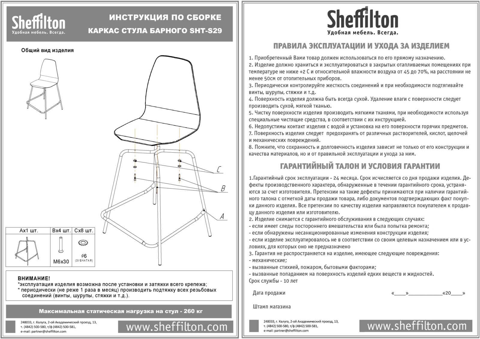 Стул барный SHT-ST29-С20/S29 Santreyd SHTST563 - Вид №8