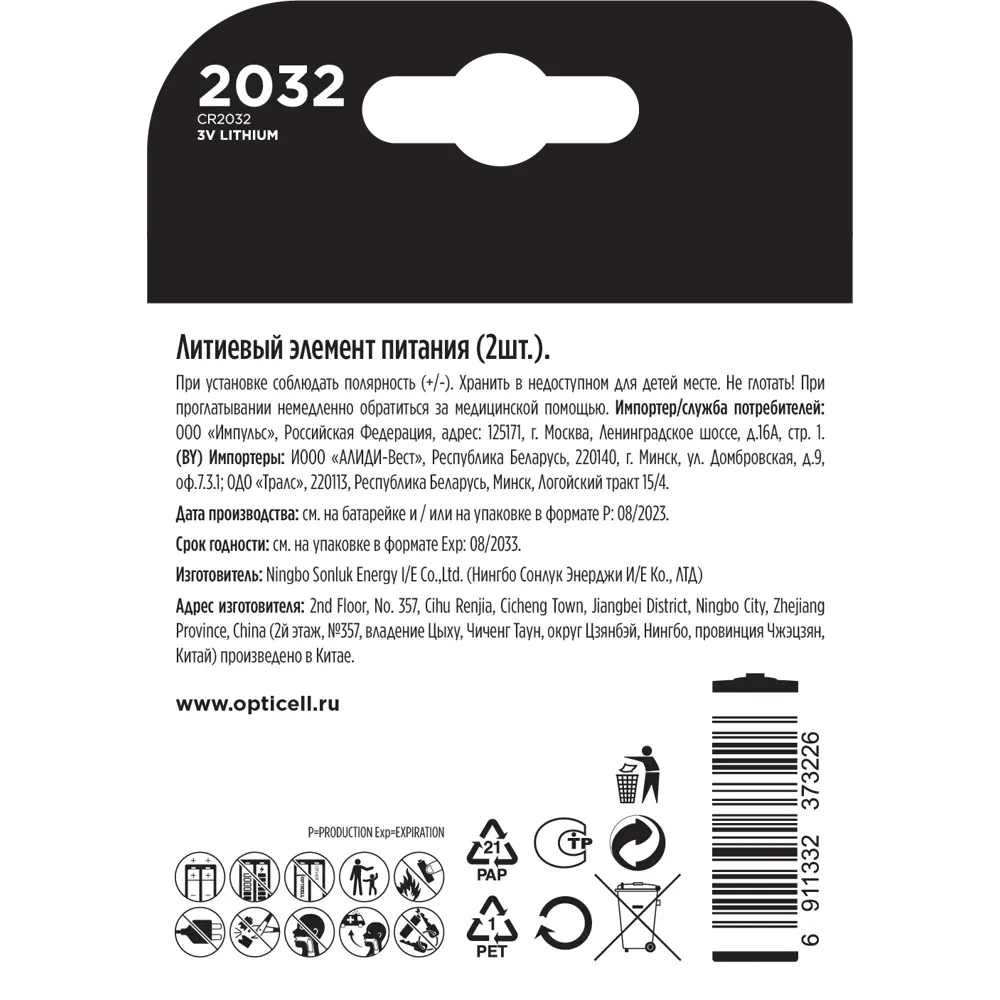 Алкалиновые батарейки Santreyd Opticell CR2032 2 шт - надежное питание для техники 89361719 STLM-1385978 - Вид №1