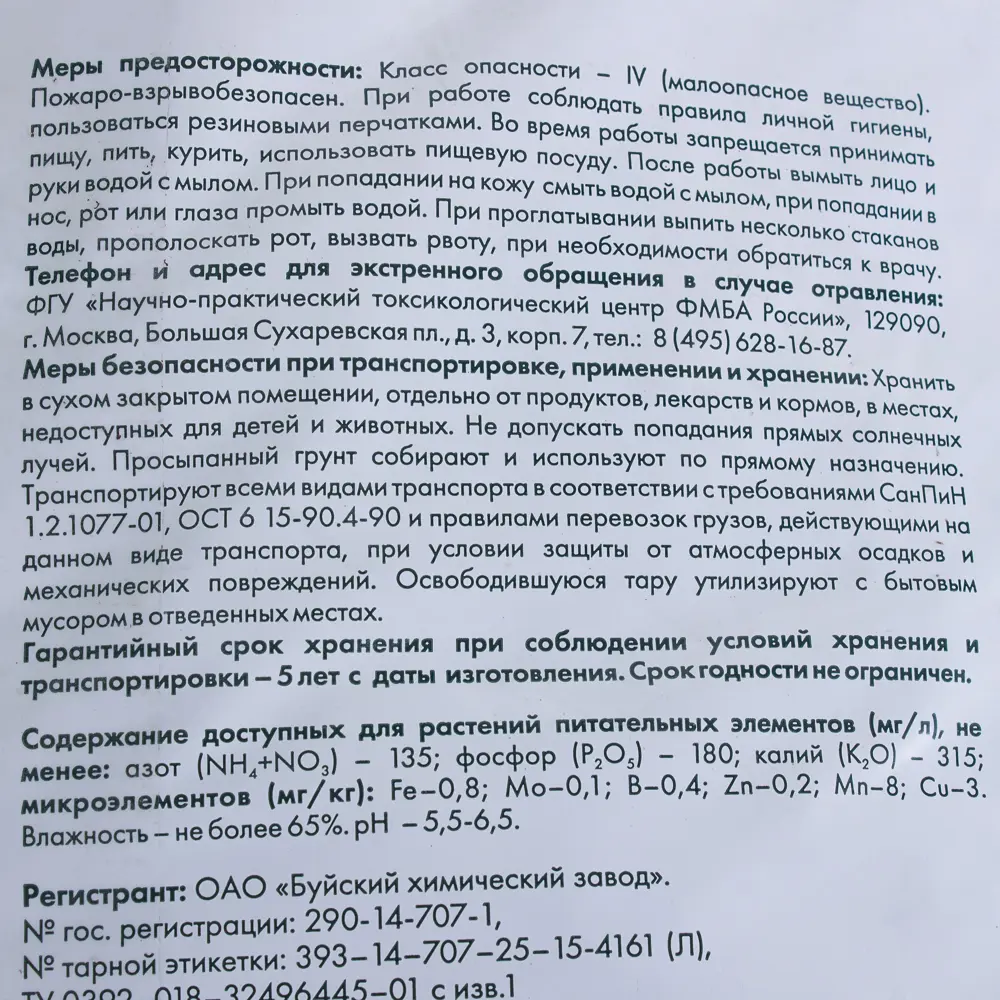 Грунт Geolia Премиум Цветочный 25 л 18611150 STLM-2061338  - Вид №1