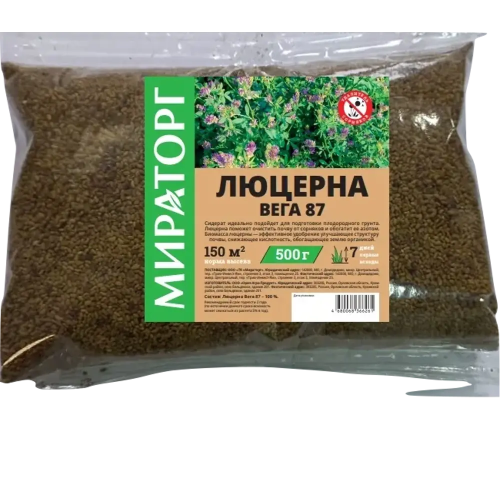 Семена Мираторг Люцерна вега 0.5 кг STLM-2101454