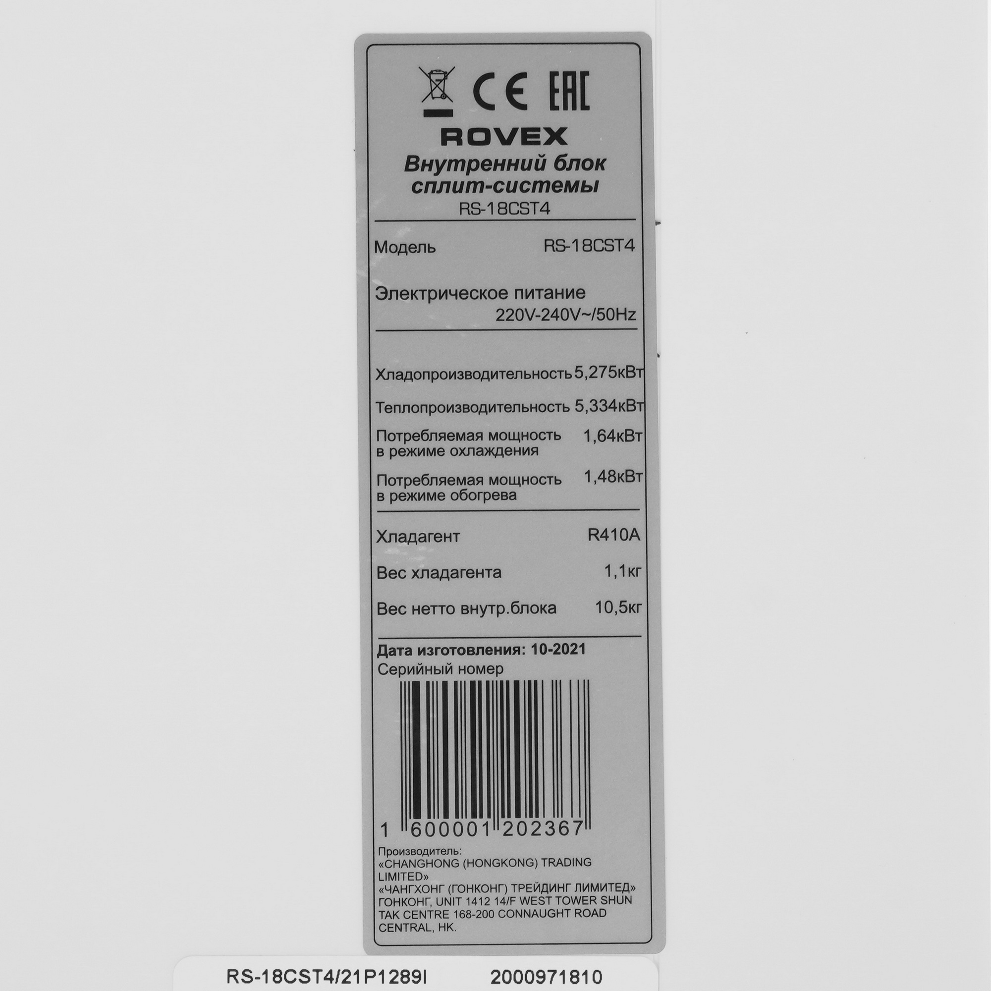 8173462 Кондиционер настенный сплит-система Rovex RS-18CST4/RS-18CST4 белый STDN-0138803 - Вид №3