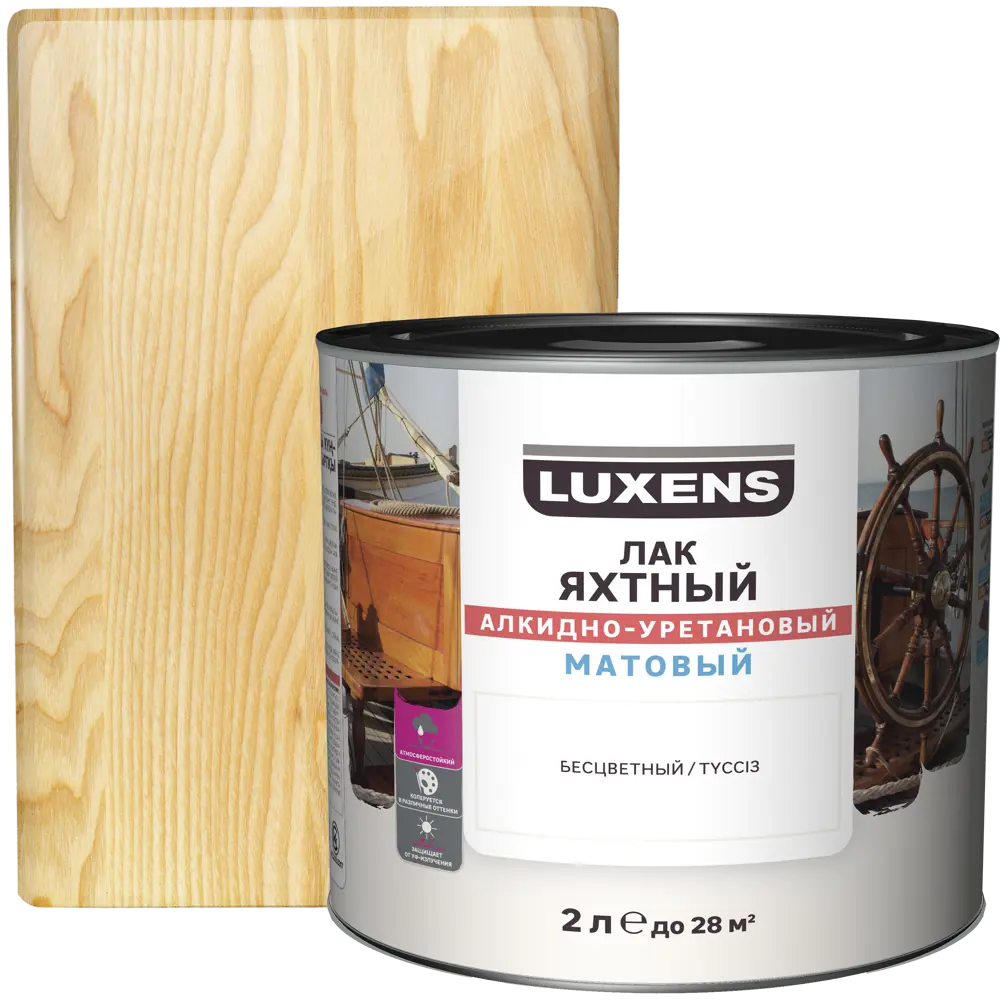 Яхтный лак Luxens матовый для дерева и металла 2 л 82569862