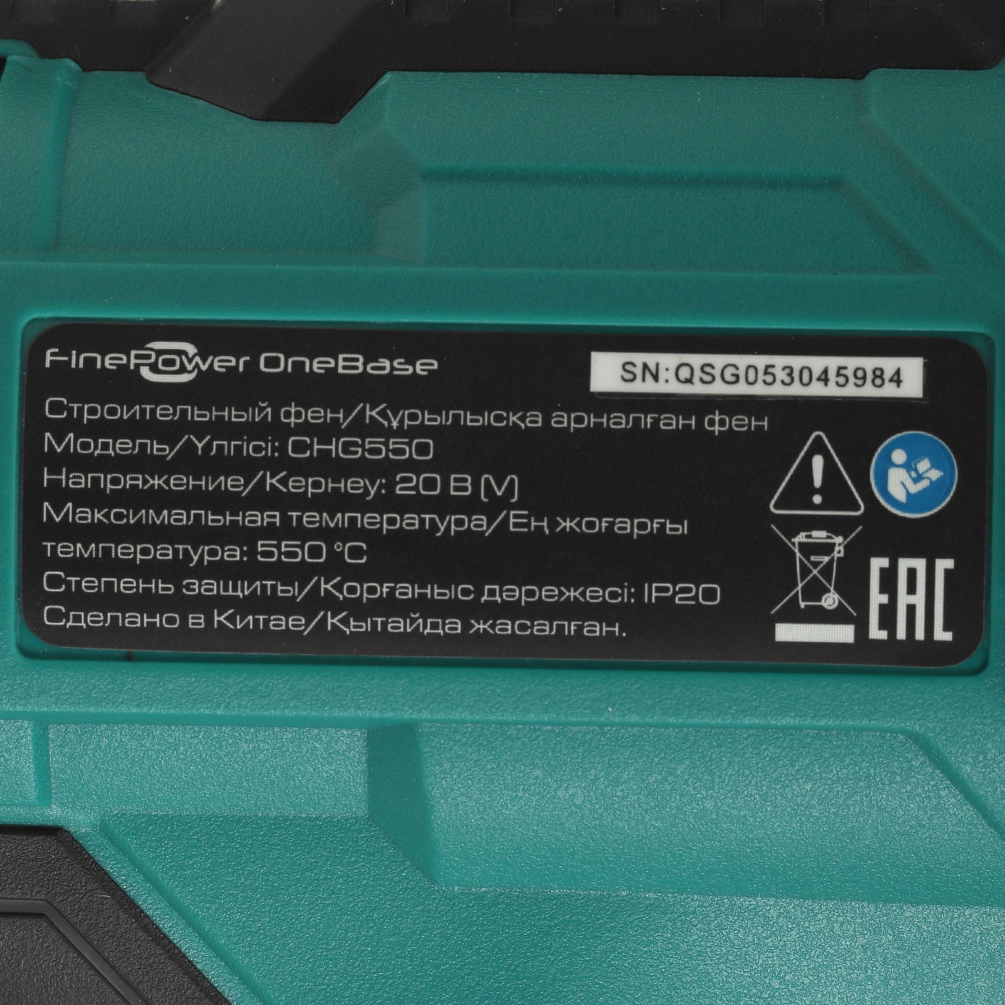 Строительный фен FinePower CHG550 OneBase20  , Без ЗУ, Без АКБ 4748912 STDN-0108534 - Вид №3