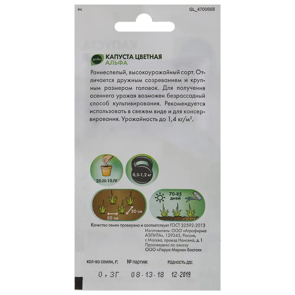 Семена цветной капусты Geolia Альфа - ранний урожайный гибрид 17585447 STLM-0008378 - Вид №1