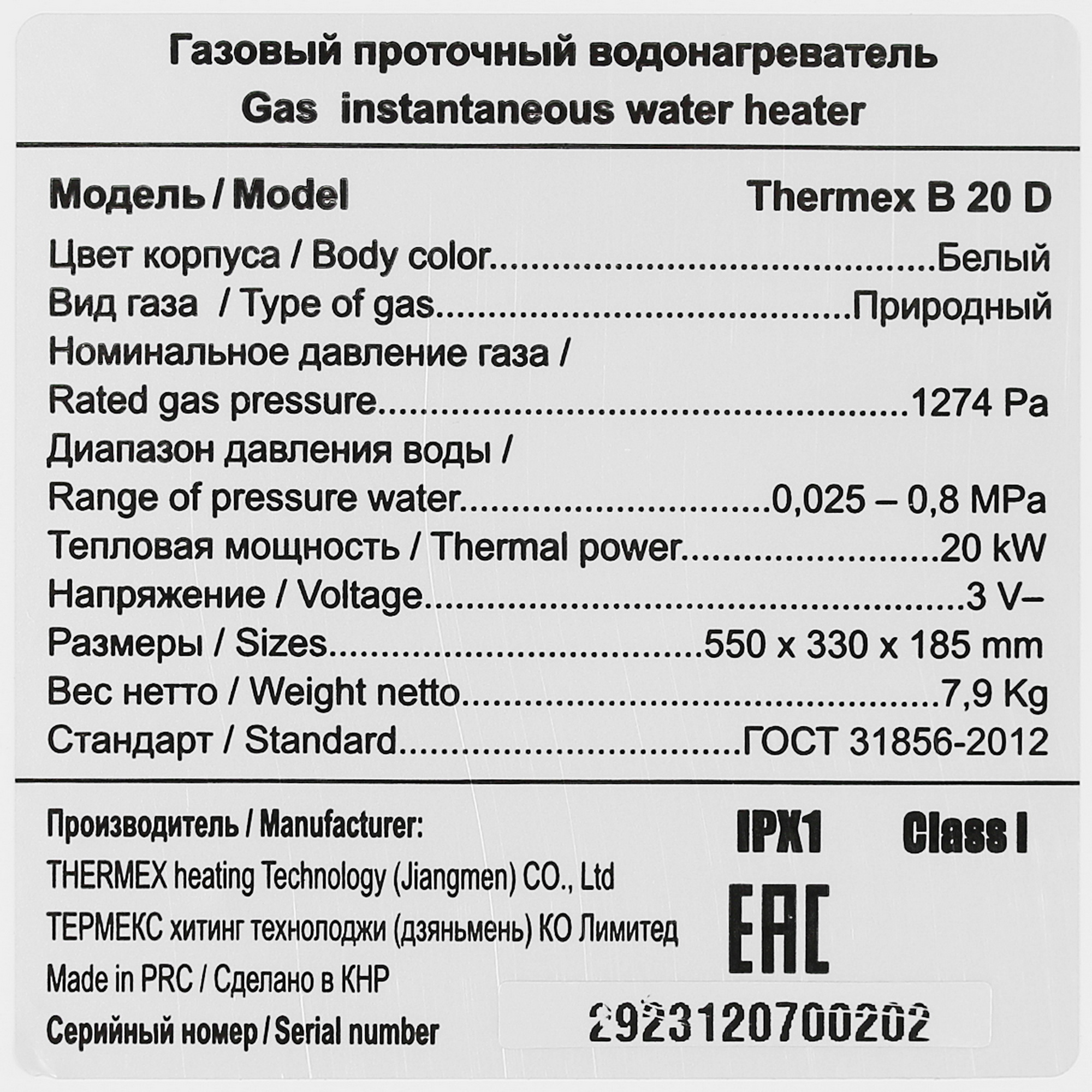 9079130 Водонагреватель газовый THERMEX B 20 D STDN-0107165 - Вид №5