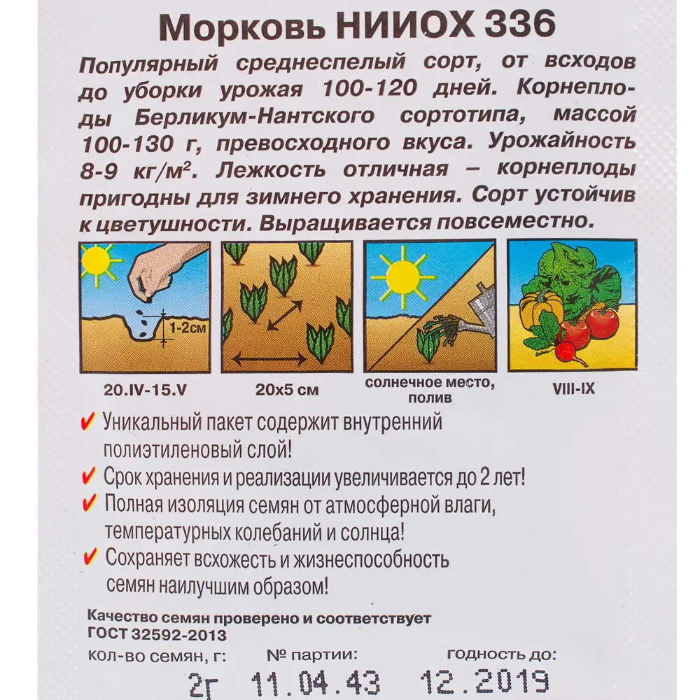 Семена Морковь НИИОХ 336 17234372 STLM-2157082 ПОИСК  - Вид №2