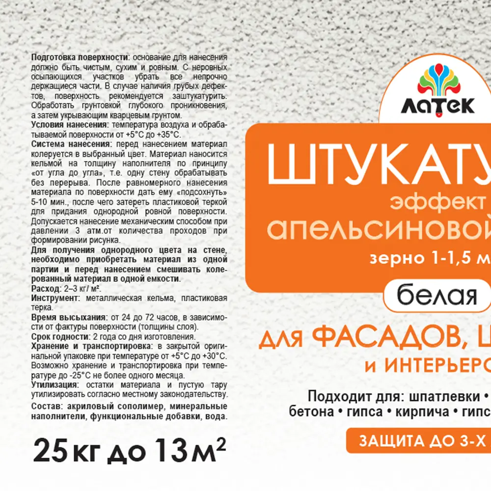 Штукатурка «Апельсиновая корка» Латек, 25 кг STLM-2186035 - Вид №1