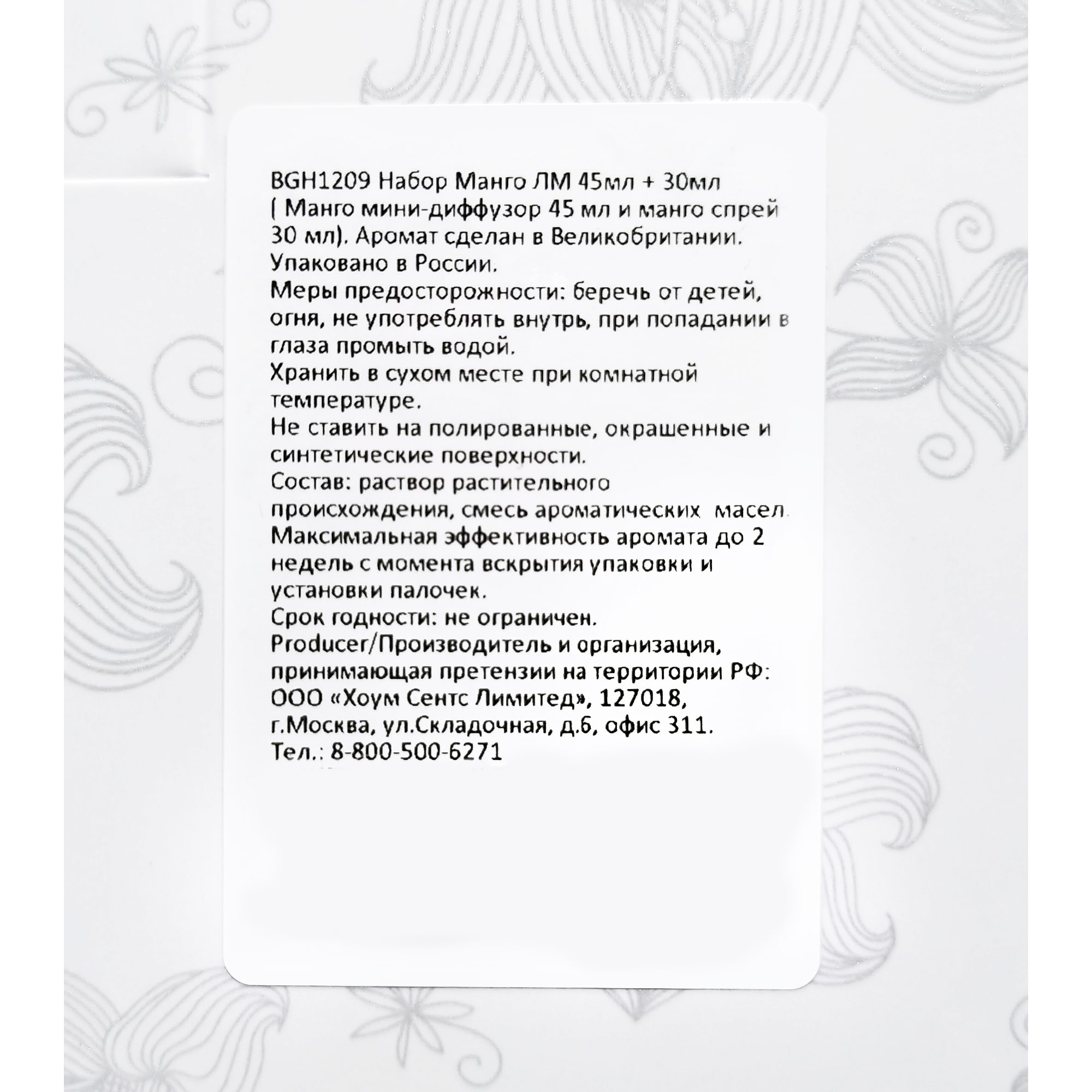 82890130 Набор диффузор и спрей аромат «Манго» 45/30 мл Santreyd  - Вид №4