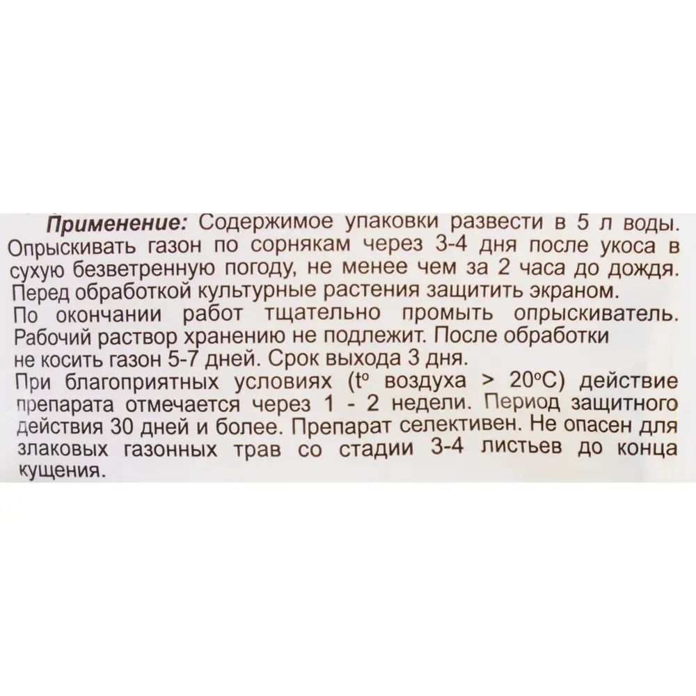 Santreyd Линтур — эффективный гербицид для газонов и зерновых 15170387 STLM-0005598 - Вид №2