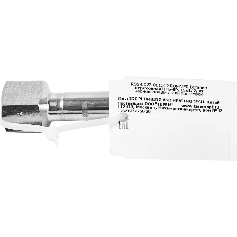 Муфта переходная Rommer 1/2"x15 мм НПр-ВР нержавеющая сталь STLM-2186818 - Вид №2