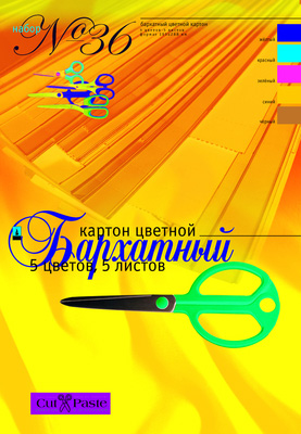 11-405-176 Набор №36 А4- 28.8 х 19.5 см 5 л. 5 цв. цв бархатный картон Альт 