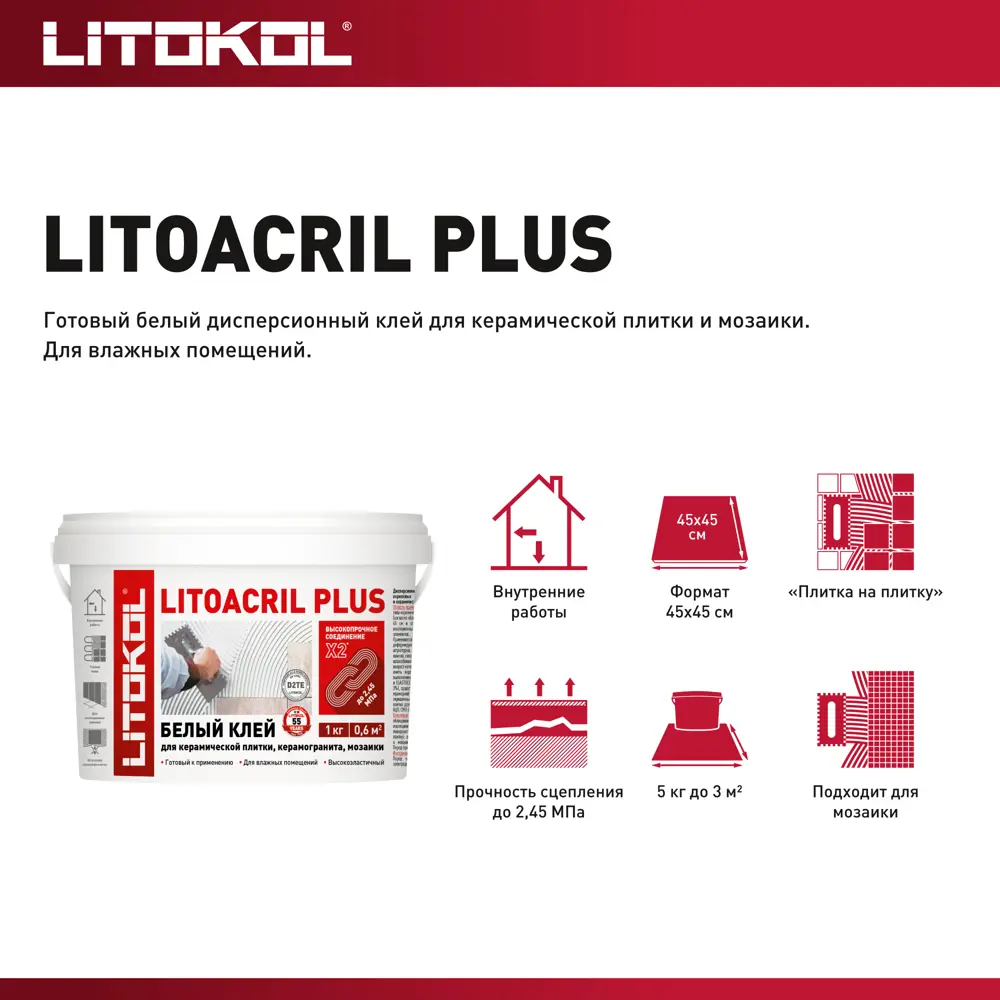 Litokol Litoacril Plus - готовый плиточный клей для влажных помещений 15126301 STLM-0005491 - Вид №2