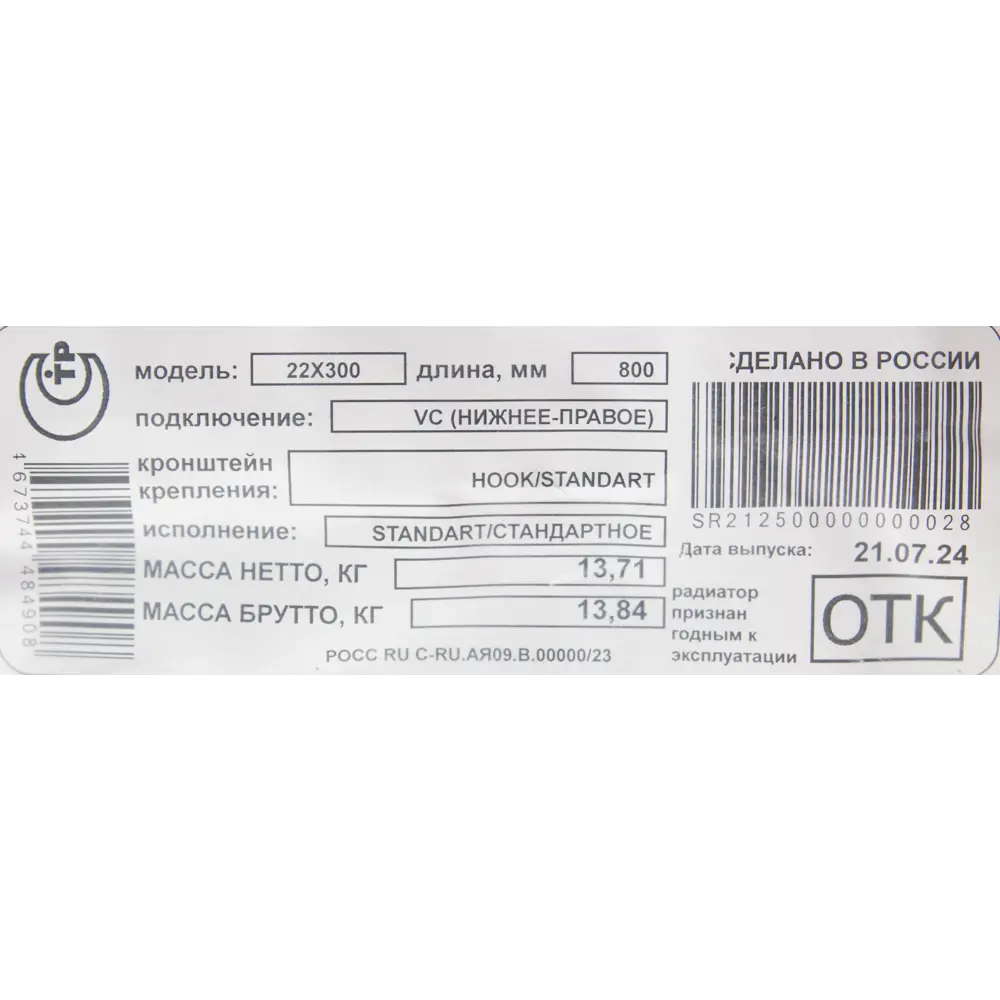 Радиатор панельный Neolaser Ventil Compact 22 300×800, нижнее подключение 89390384 STLM-1424464 - Вид №3