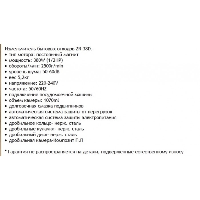 Zorg ZR-38D измельчитель бытовых отходов Измельчитель Zorg  - Вид №3