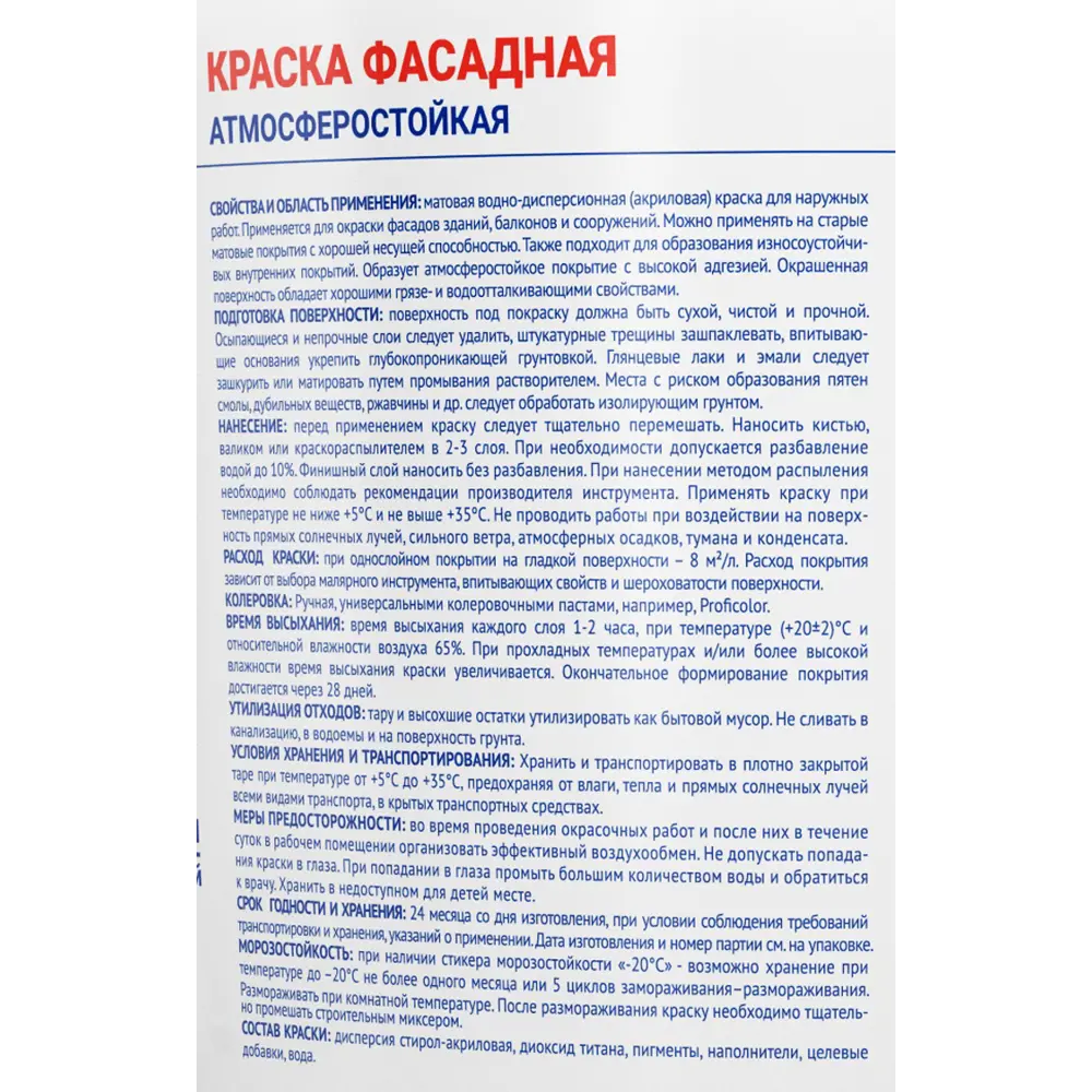 Фасадная краска PROFILUX для наружных работ - матовая белая основа 25 л 82572558 STLM-0030312 - Вид №3