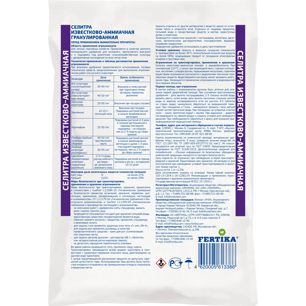 Удобрение Fertika Селитра известково-аммиачная 1 кг STLM-2164041 - Вид №1