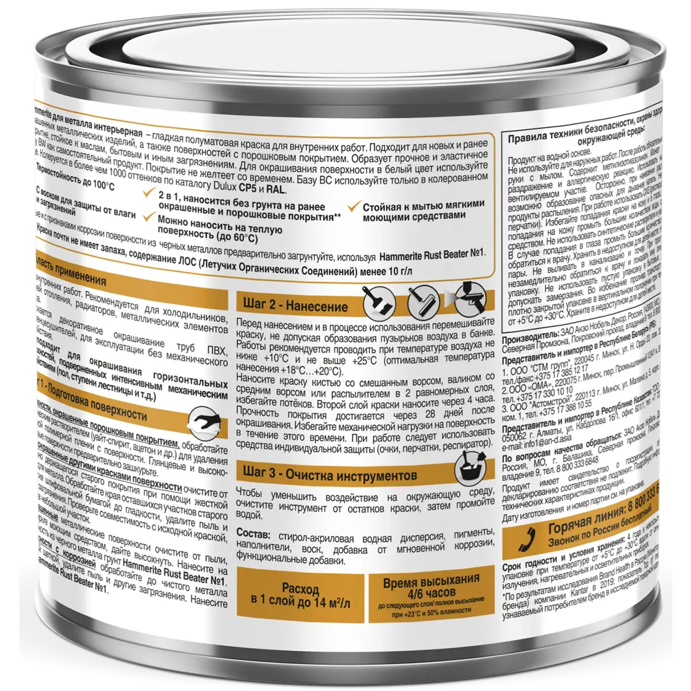 HAMMERITE Прозрачная эмаль для колеровки металла 0.5 л 84822498 STLM-0857399 - Вид №1