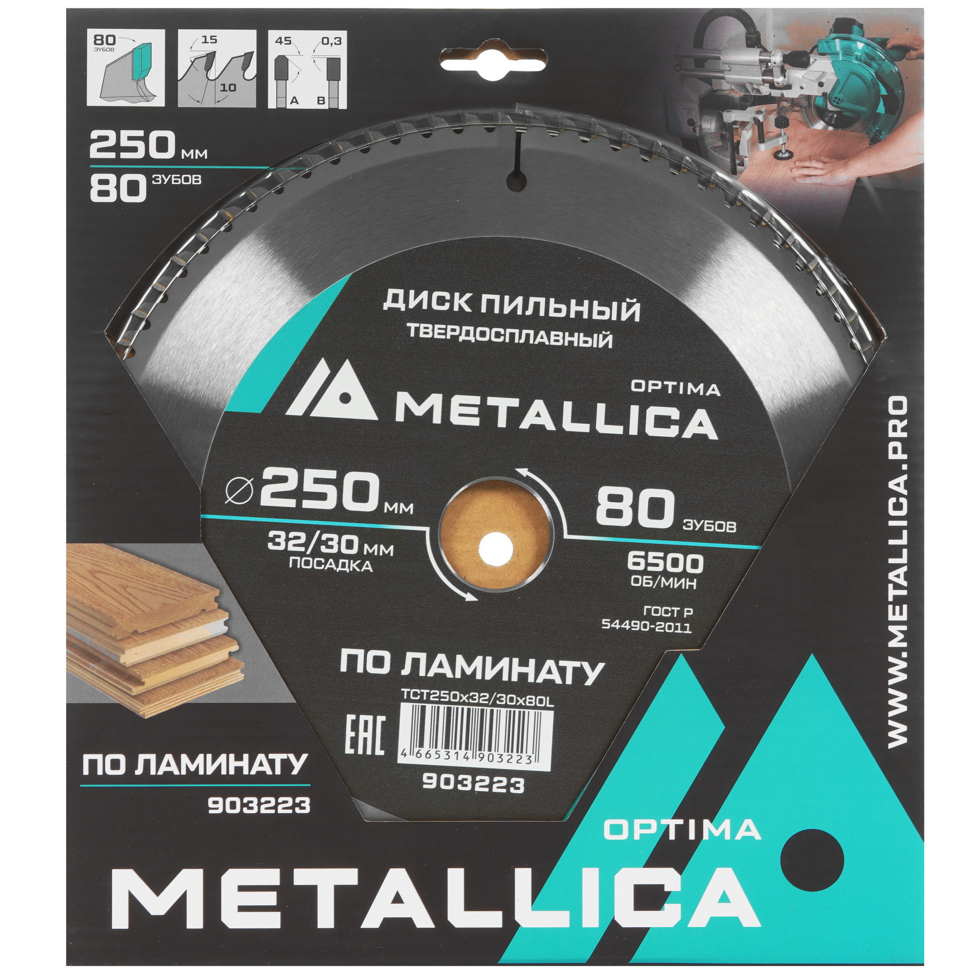 Диск пильный Metallica 903223 9120921 STDN-0050605 - Вид №3