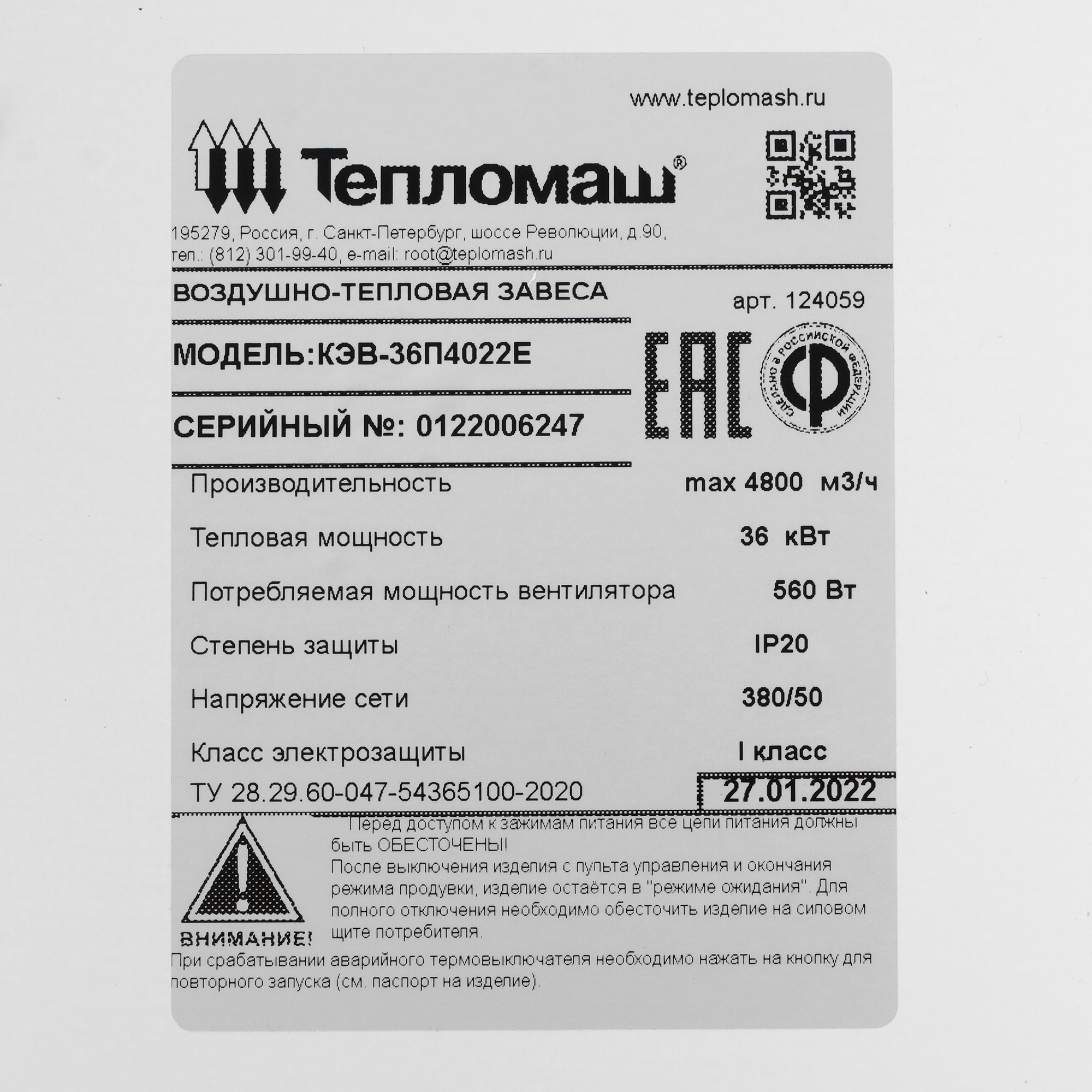 8192191 Тепловая завеса Тепломаш КЭВ-36П4022E с пультом HL10 STDN-0144849 - Вид №3