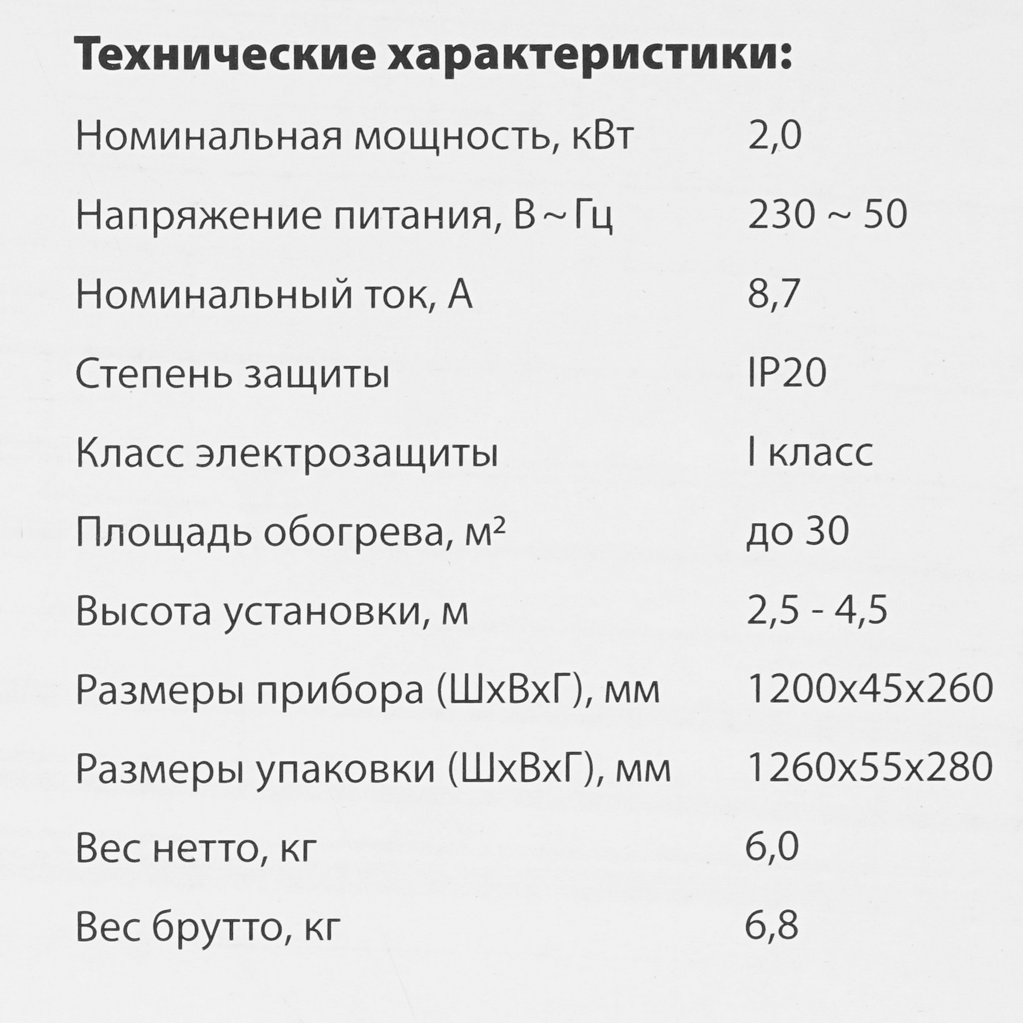 9028634 Инфракрасный обогреватель Quattro Elementi QE-2000IR STDN-0086325 - Вид №7