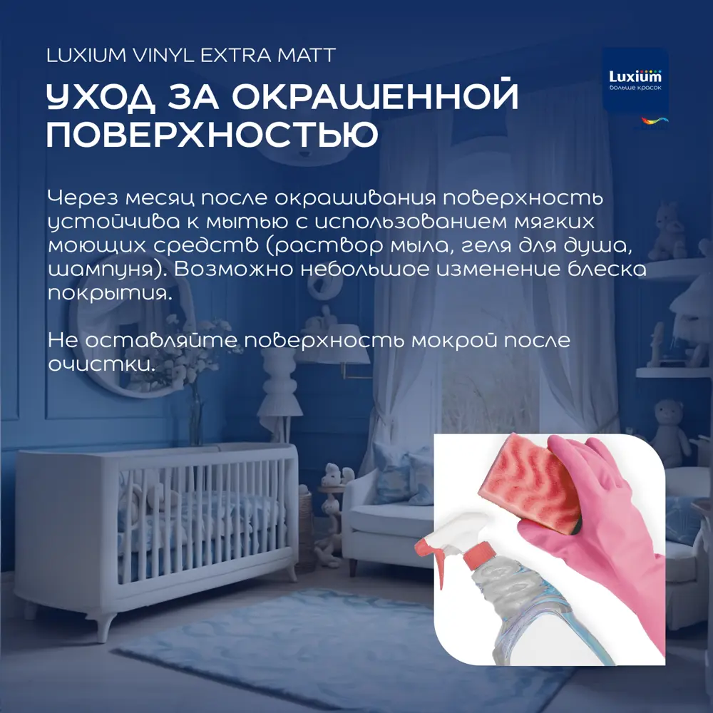 Краска для стен и потолков моющаяся Luxium Vinyl Extra Matt глубокоматовая цвет прозрачный база BC 0.9 л 89425749 STLM-2033516  - Вид №6