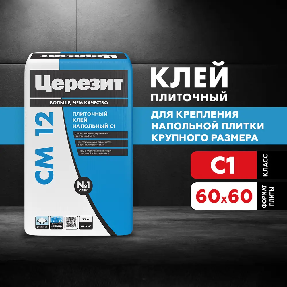 Клей для керамогранита крупного формата Церезит CM12 25 кг Cm 12 STLM-2168872 - Вид №3