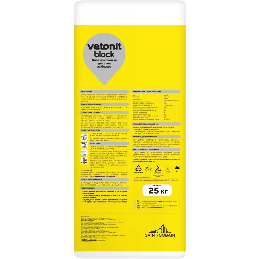 Клей для блоков Vetonit Блок 25 кг Block STLM-2027258 - Вид №1