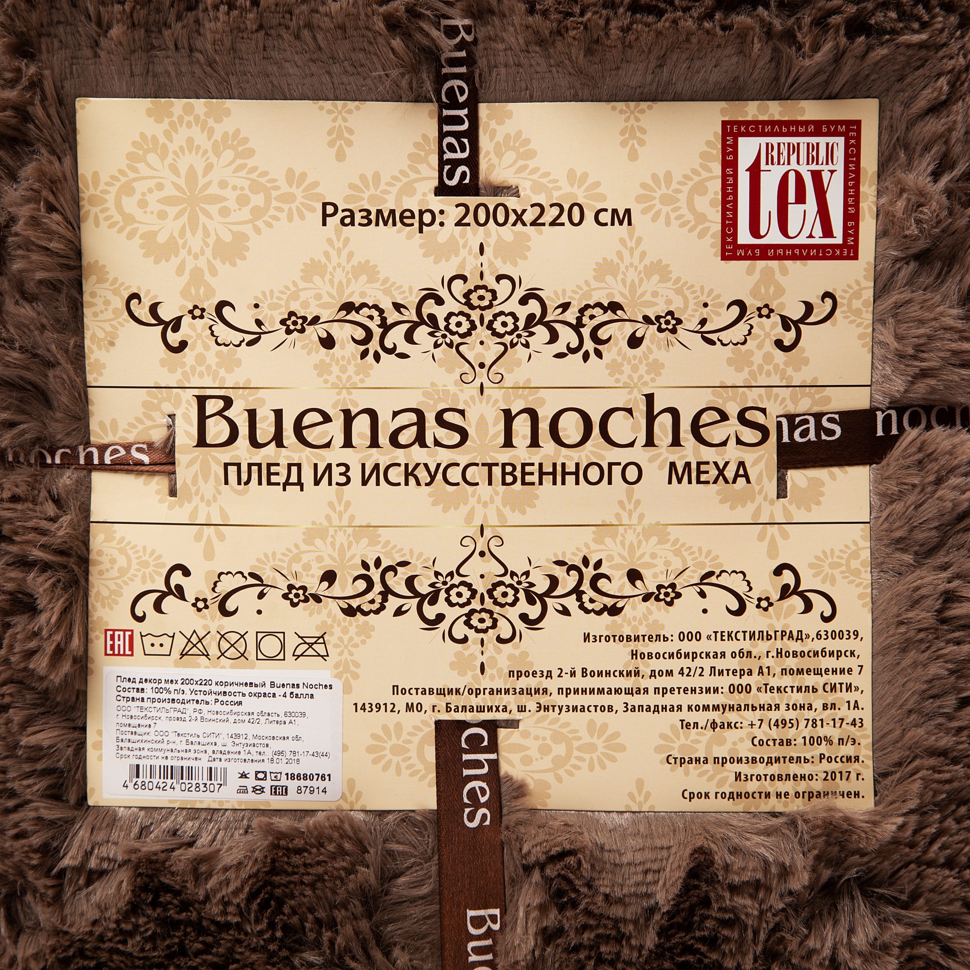 18680761 Плед декоративный 200х220 см, искусственный мех, цвет коричневый Santreyd  - Вид №4