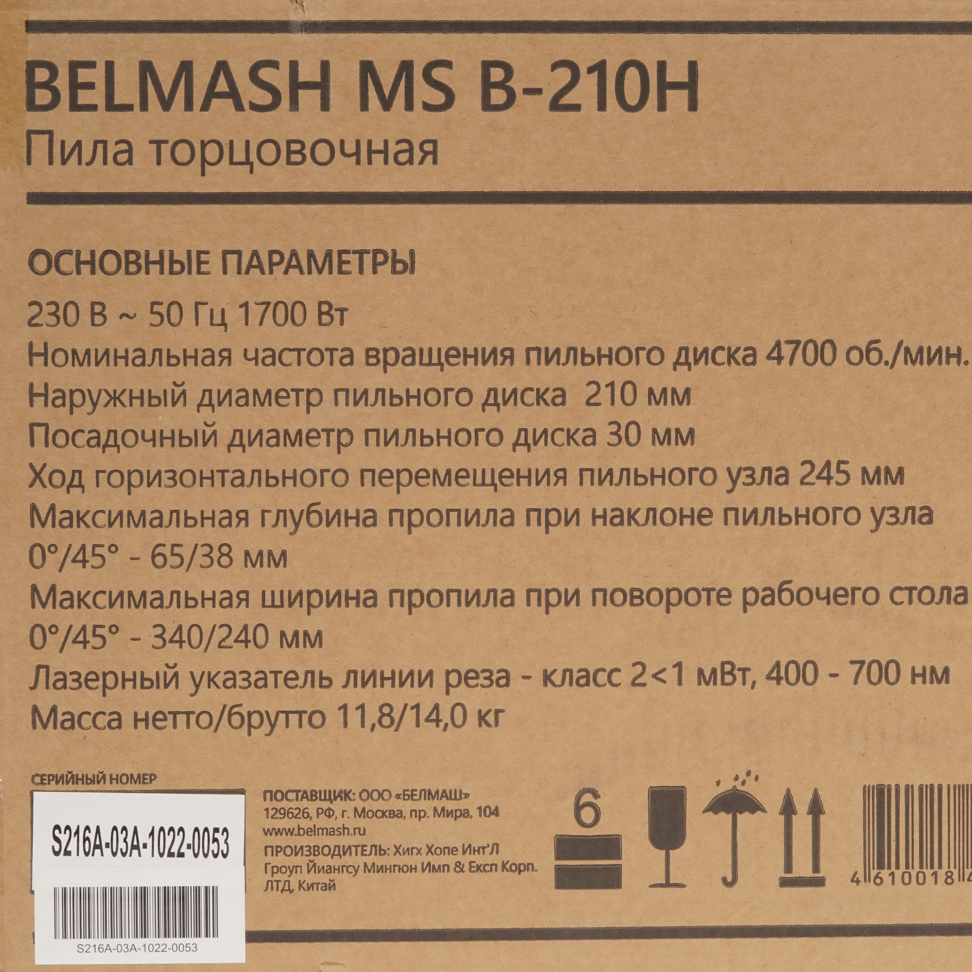 Торцовочная пила  BELMASH MS B-210H 9940385 STDN-0017098 - Вид №8