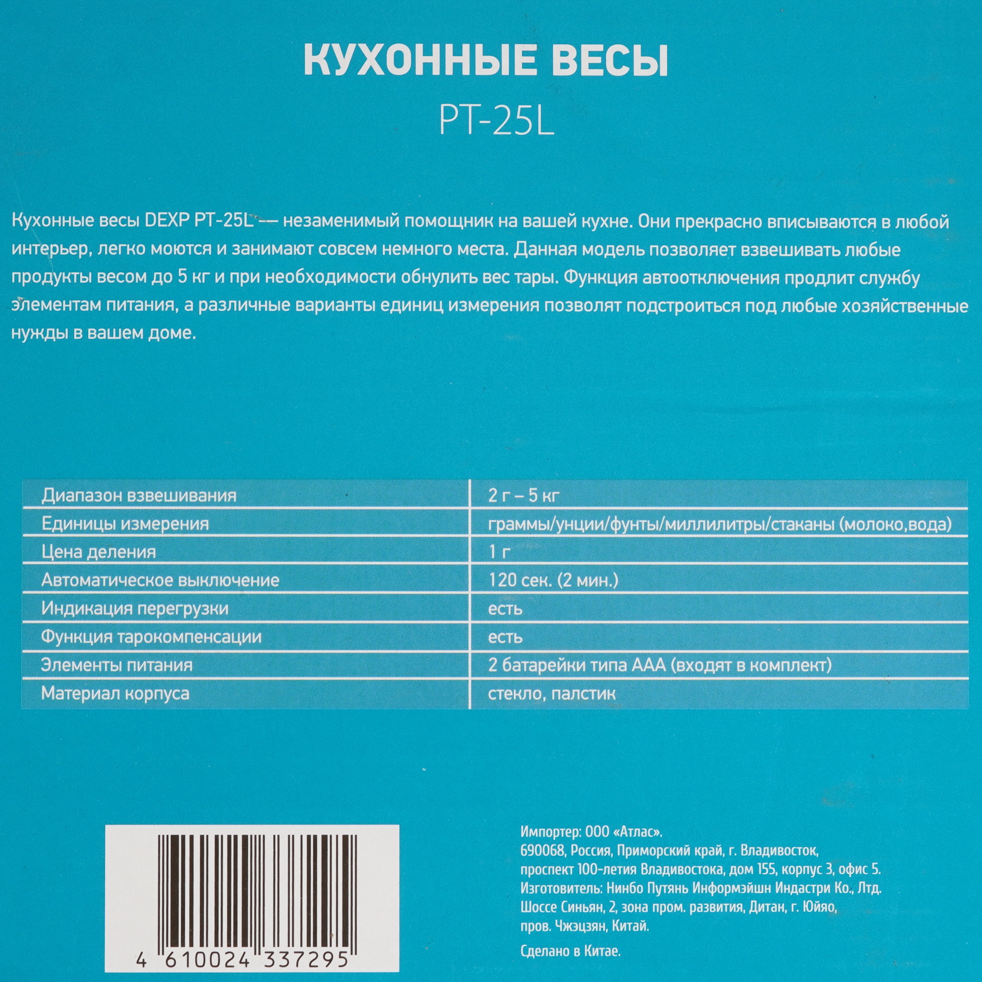 1144959 Кухонные весы DEXP PT-25L разноцветный STDN-0085543 - Вид №5