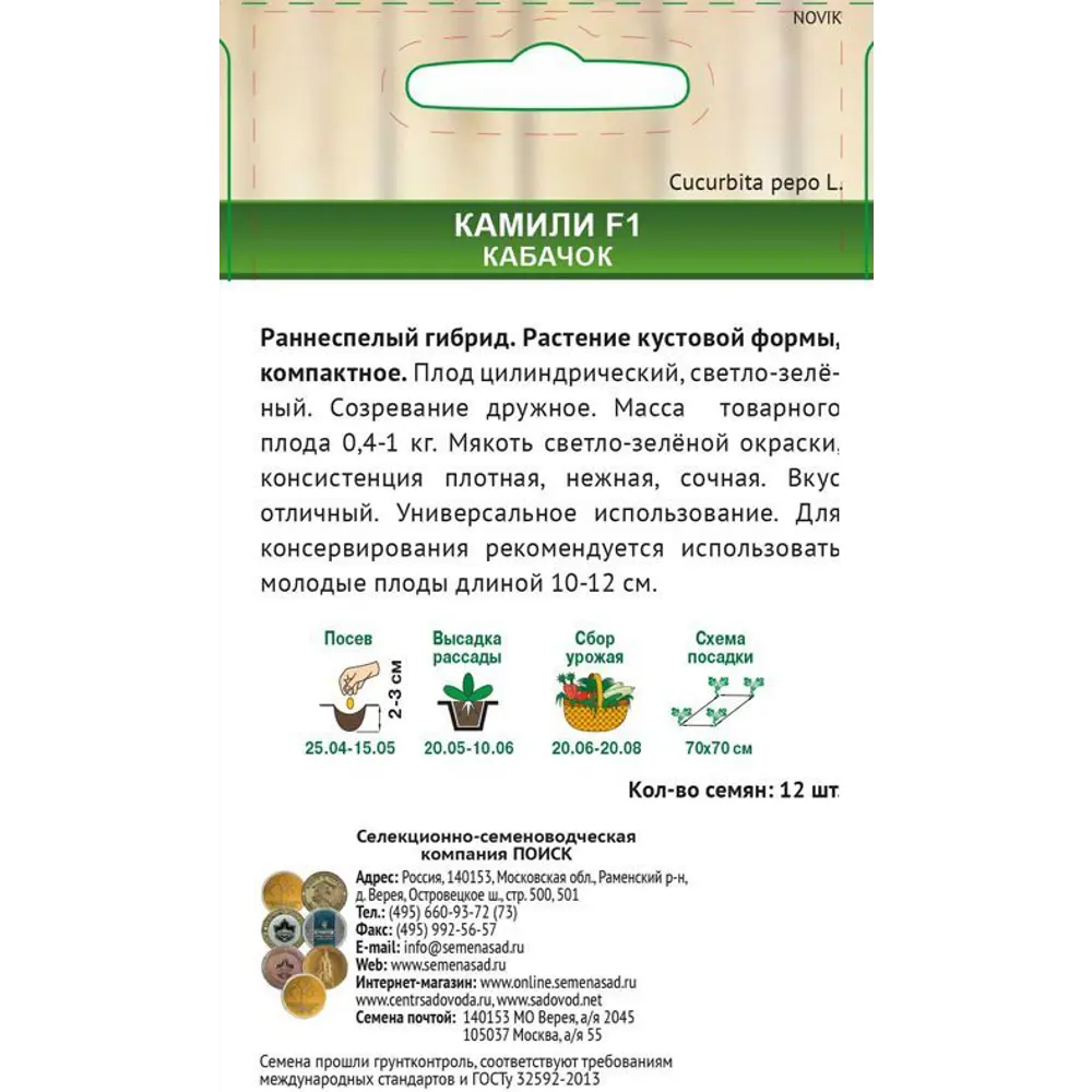 Семена кабачка «Камили» F1 от ПОИСК - ранний урожай для домашних заготовок 82102359 STLM-0018964 - Вид №1