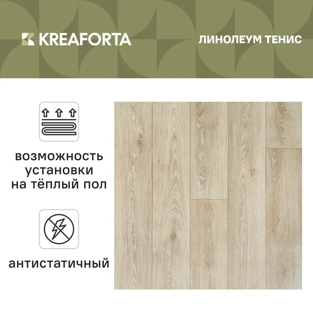 Линолеум полукоммерческий KREAFORTA «Тенис» 32 класс 1.5 м 89439210 STLM-2161351  - Вид №1