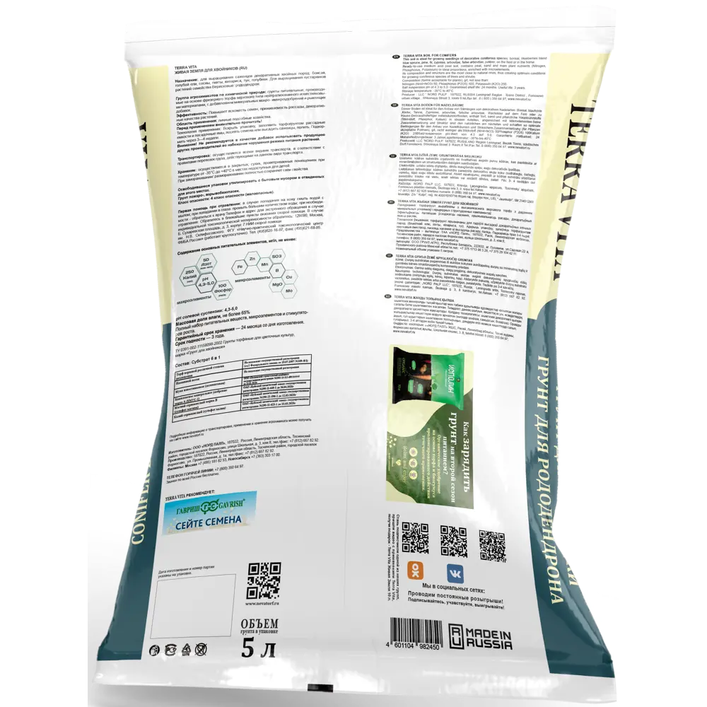 Грунт TERRA VITA для хвойных растений 5 л 85516118 STLM-0063463 - Вид №1