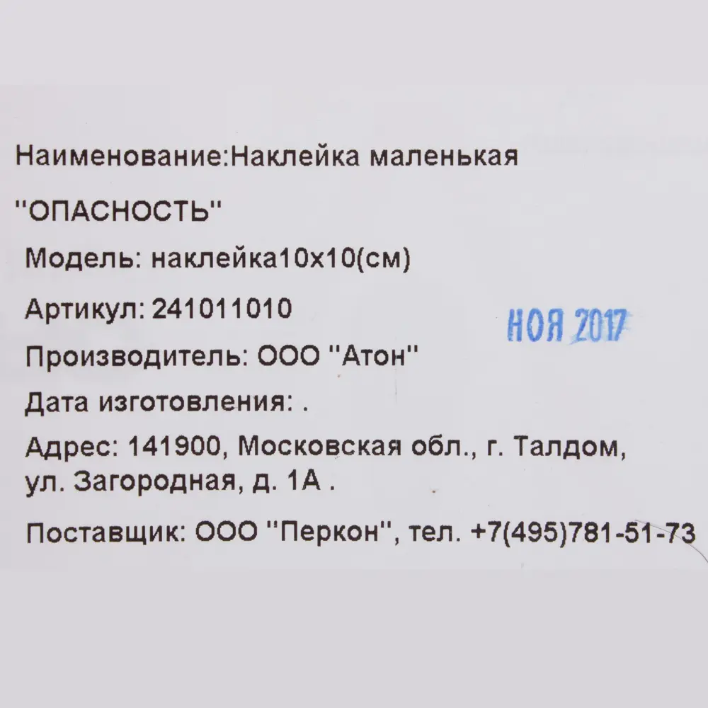 Наклейка Опасность маленькая DUCKANDDOG STLM-2007980 - Вид №1