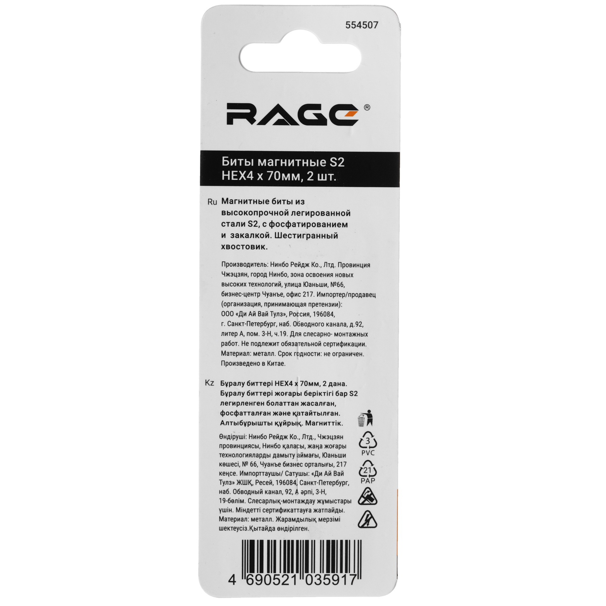 Набор бит RAGE 554507 9289909 Vira rage STDN-0108240 - Вид №1