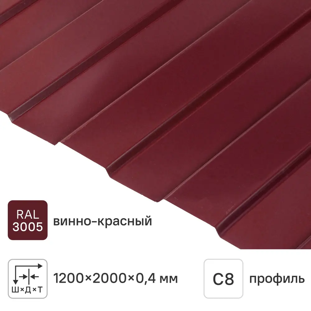 Профнастил С8 0.4 мм 1200x2000 мм RAL 3005 вишня Santreyd STLM-2119242