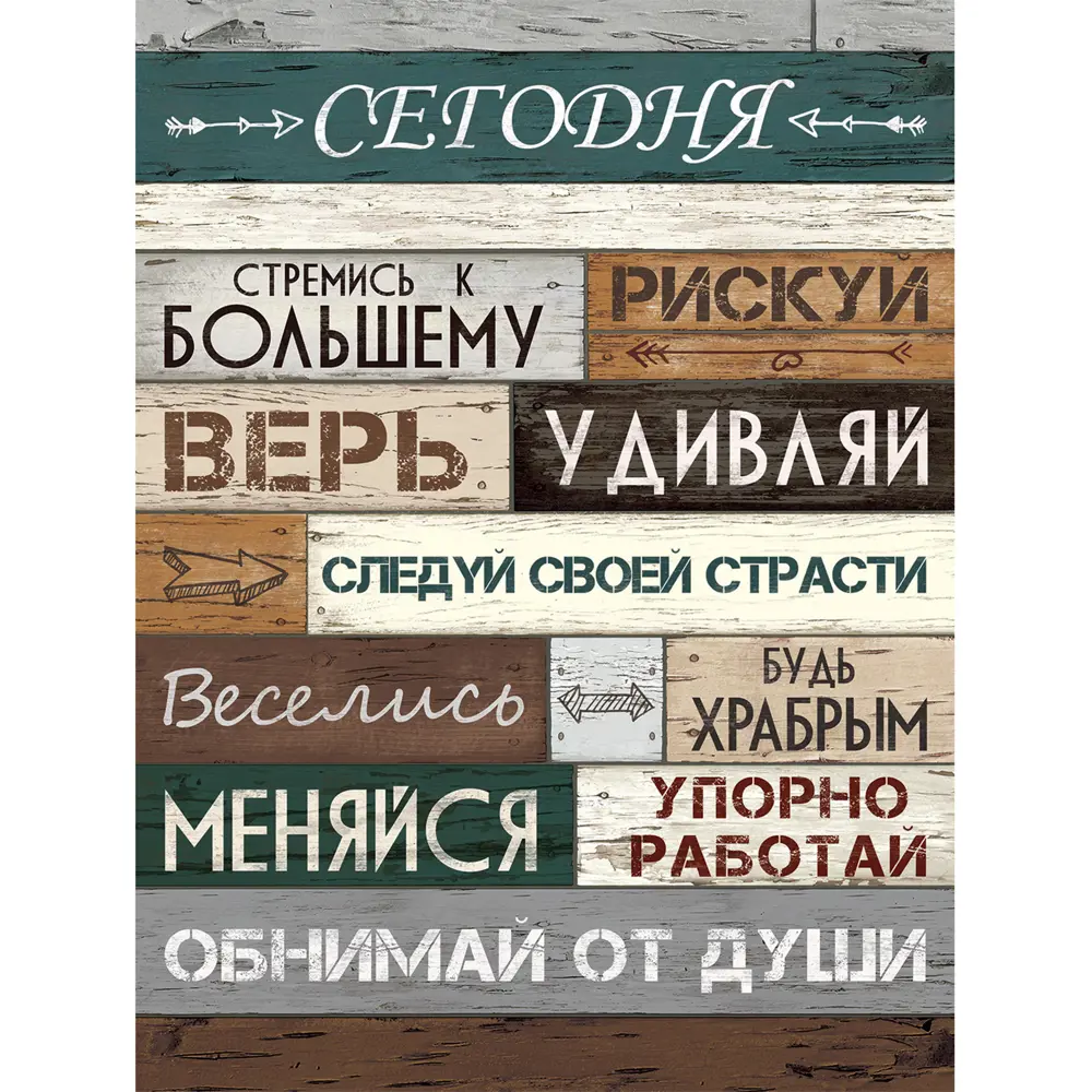 Картина на холсте "Правила сегодня" 30x40 см FBRUSH STLM-2195538