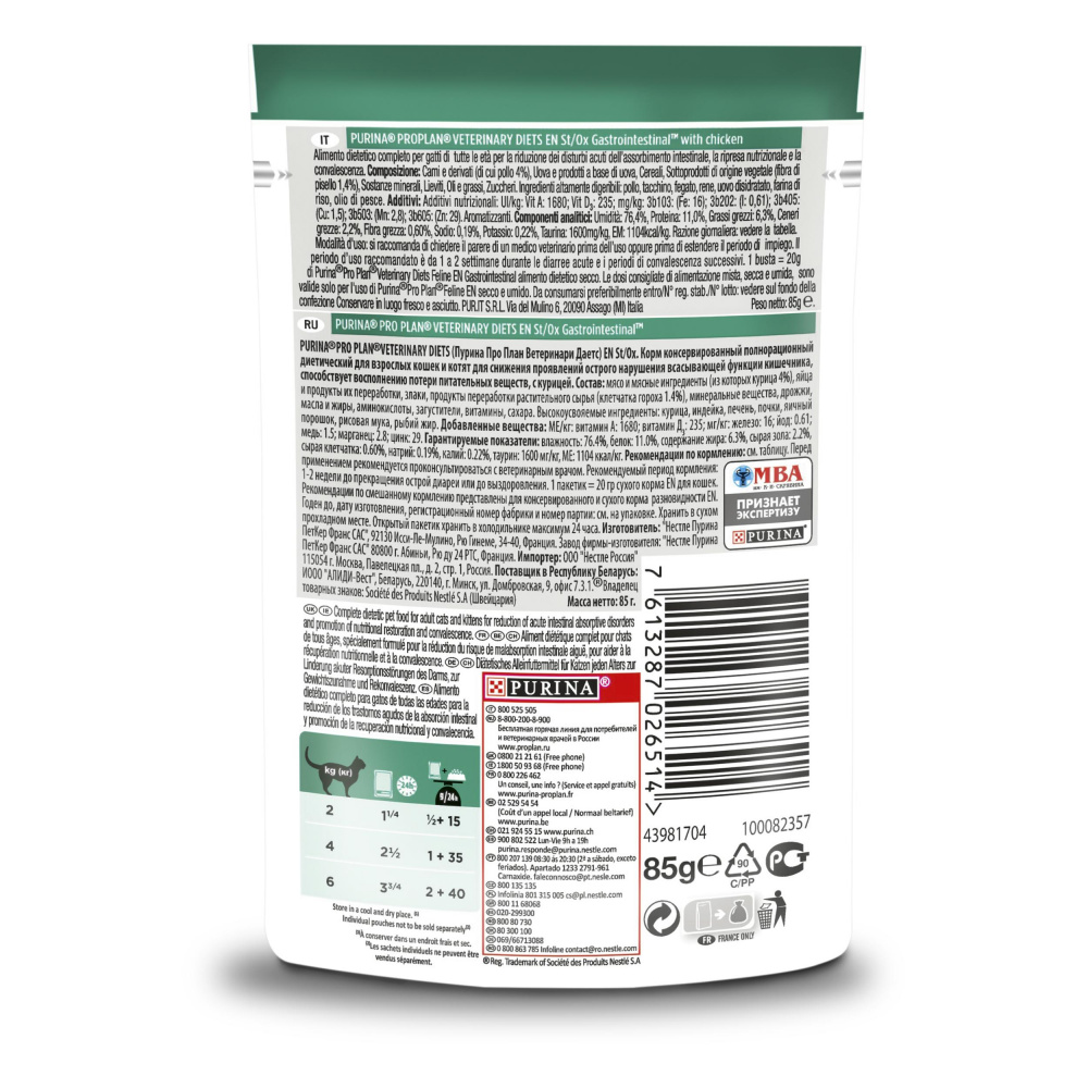 ПР0045320 Корм для кошек Veterinary Diets EN для взрослых и котят при нарушениях ЖКТ, курица пауч 85г Pro Plan  - Вид №2