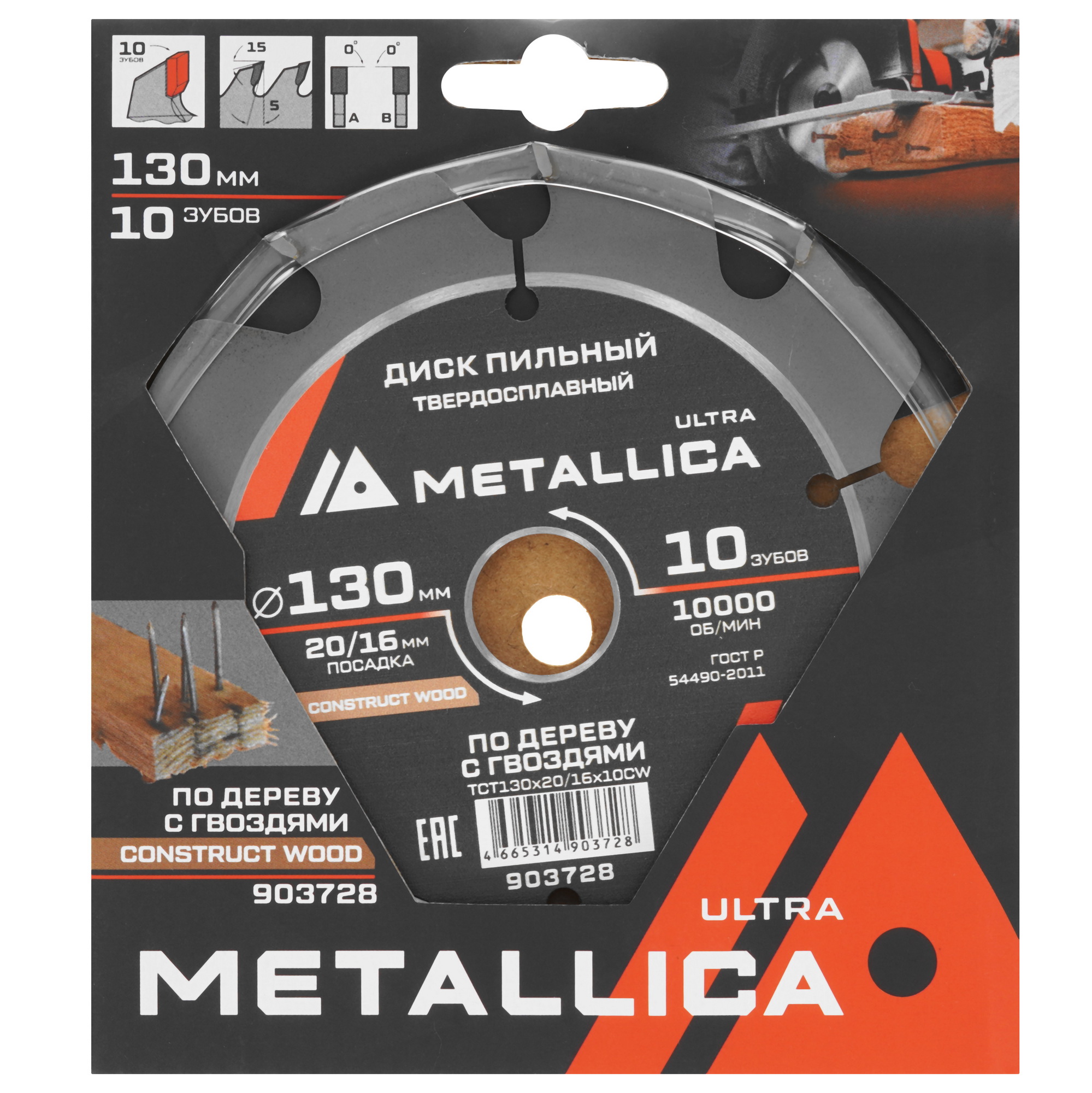 Диск пильный Metallica 903728 9120884 STDN-0076538 - Вид №3