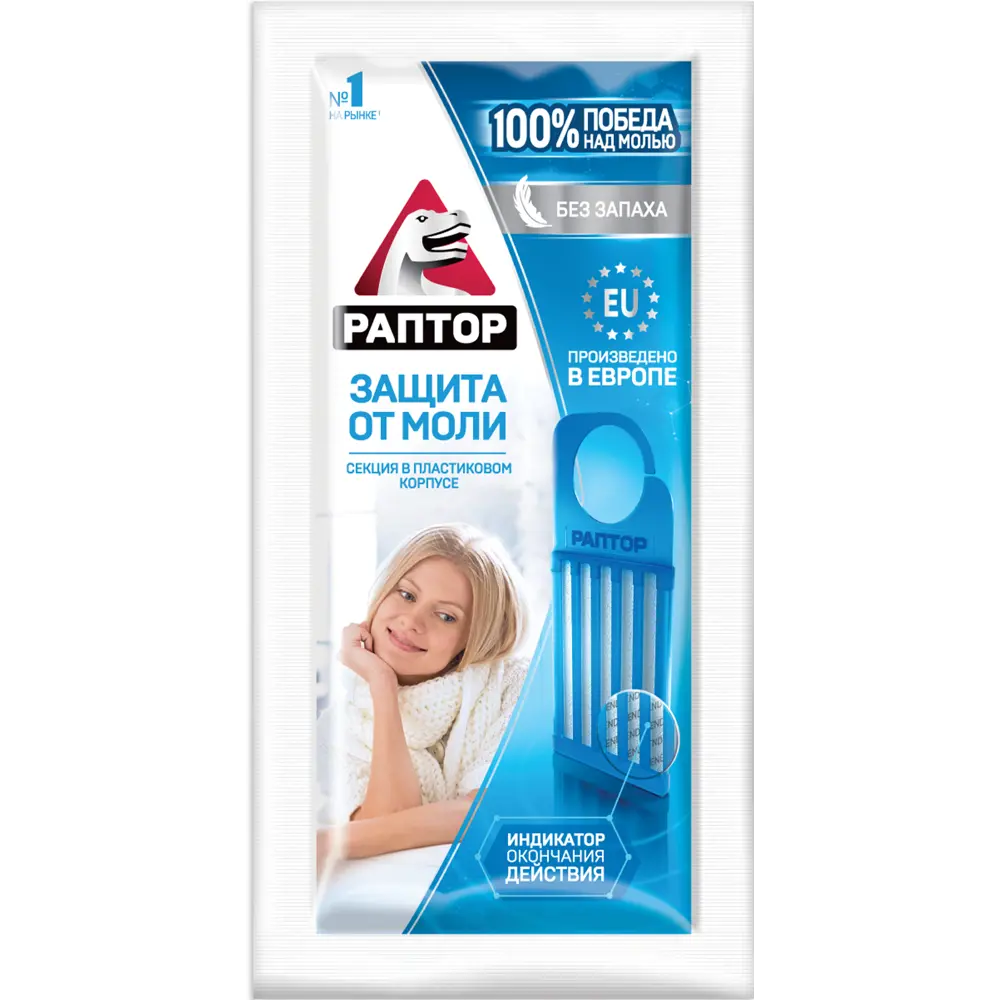 Santreyd Раптор - эффективная защита от моли для гардероба 82640704 STLM-0032683