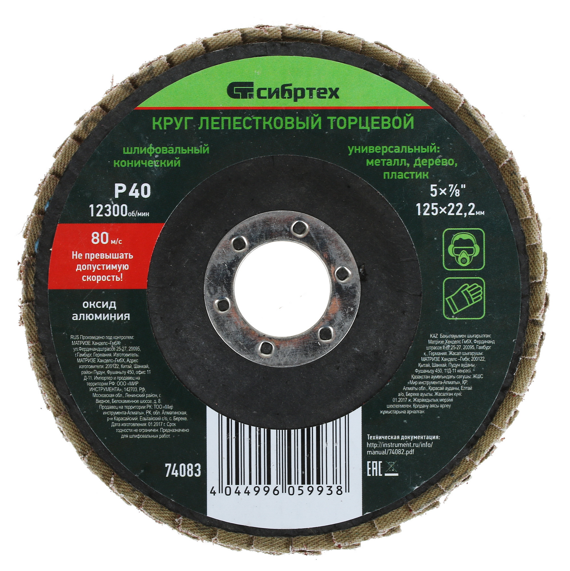 Диск лепестковый Сибртех 74083 1221518 STDN-0009631