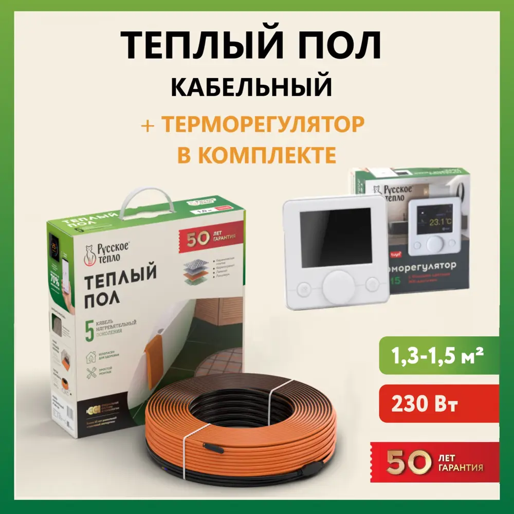 91473108 Нагревательный кабель для теплого пола Русское тепло 10.5 м 230 Вт с электронным терморегулятором РТ-15 STLM-0942066