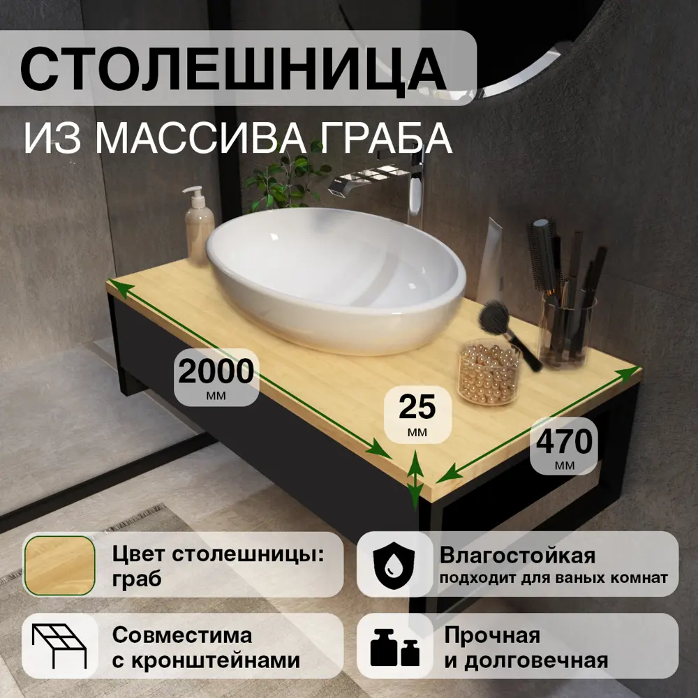 Столешница в ванную Граб 200x47 см массив дерева цвет светло-коричневый Santreyd STLM-2172677 - Вид №1