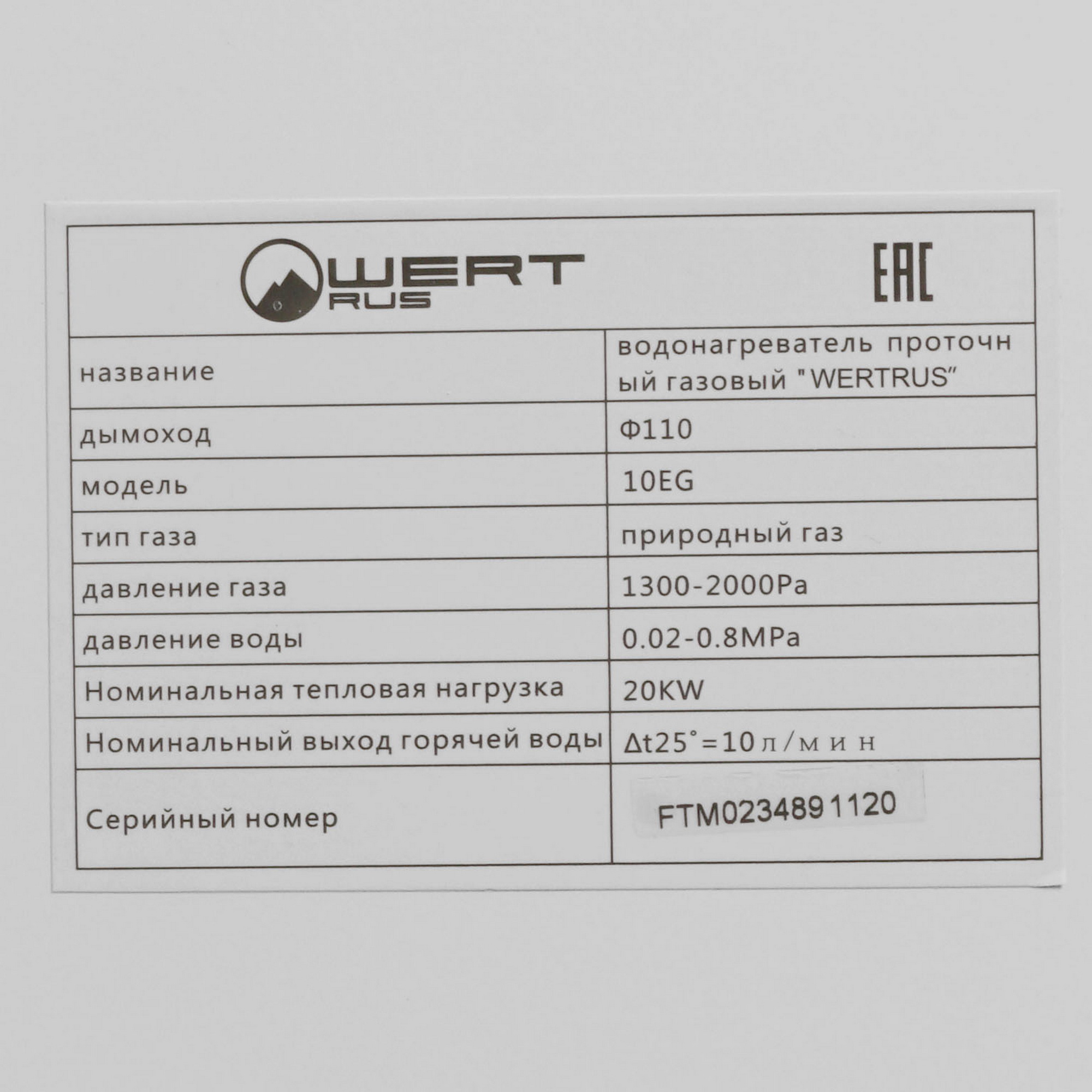 5321827 Водонагреватель газовый Wertrus 10EG BERRY STDN-0150908 - Вид №4