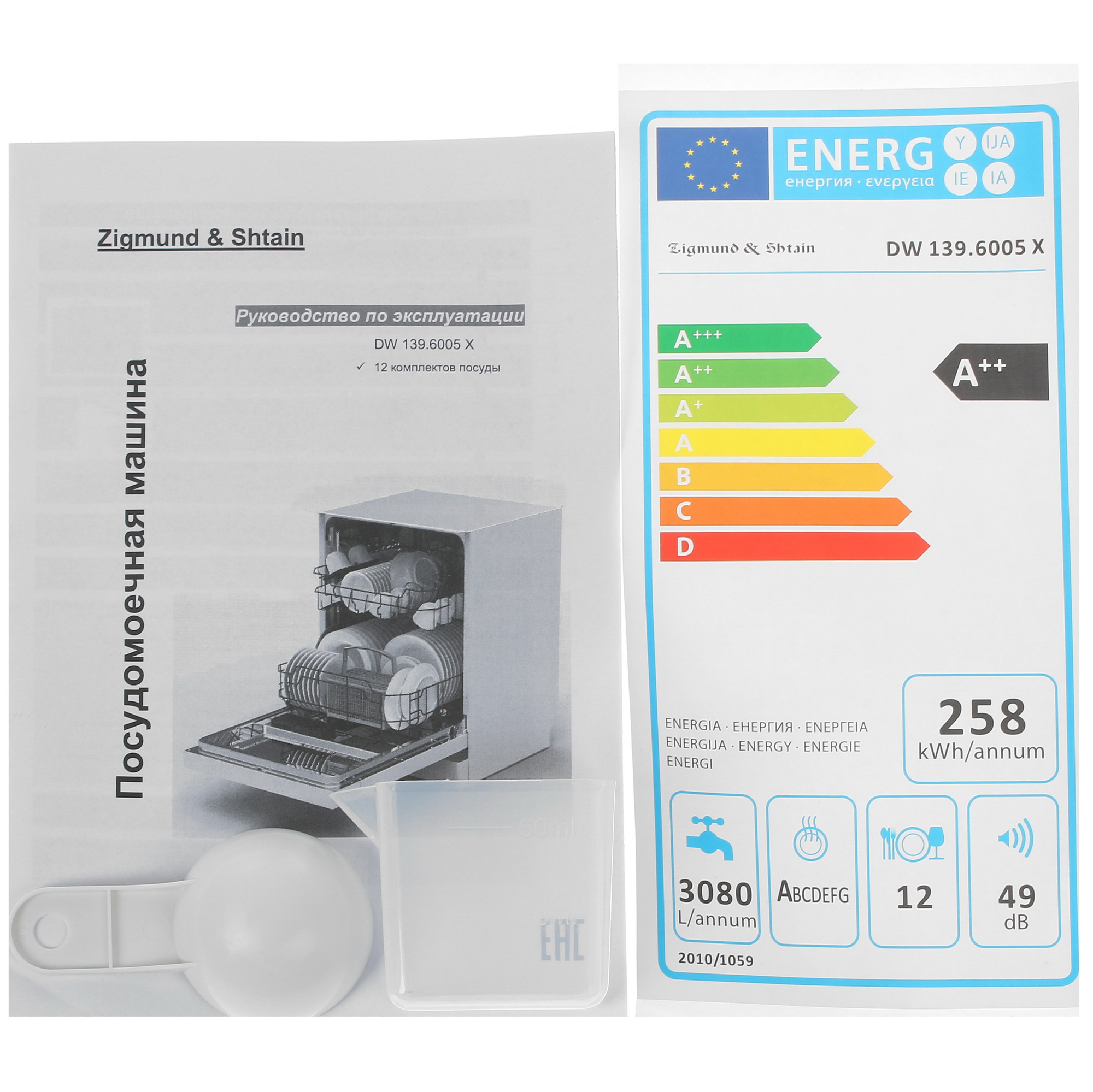 1100873 Встраиваемая посудомоечная машина Zigmund & Shtain DW 139.6005 X STDN-0041967 - Вид №11