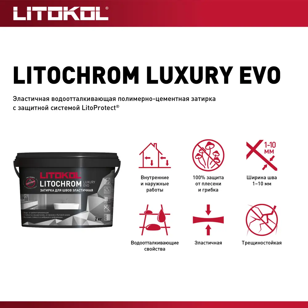 Litokol Litochrom Luxury Evo - эластичная затирка с защитой LitoProtect для плитки и камня 85586074 STLM-0064276 - Вид №5