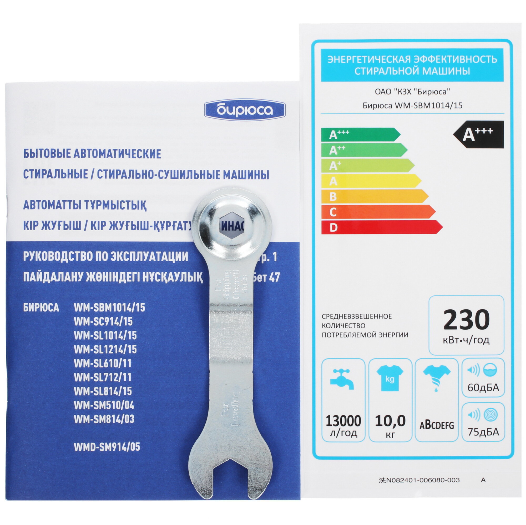 9005833 Стиральная машина Бирюса WM-SBM1014/15 белый STDN-0105562 - Вид №11