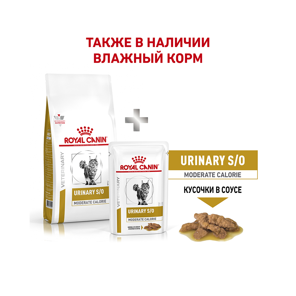 ПР0049110 Корм для кошек Urinary S/O LP34 Moderate Calorie при мочекаменной болезни и лишнем весе сух. 400г ROYAL CANIN  - Вид №5