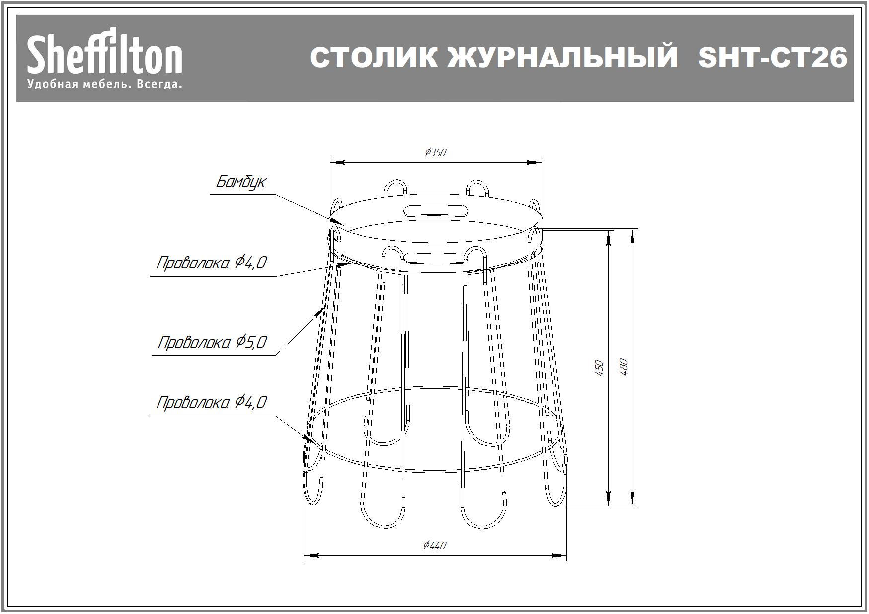Столик кофейный SHT-CT26 Santreyd  - Вид №8