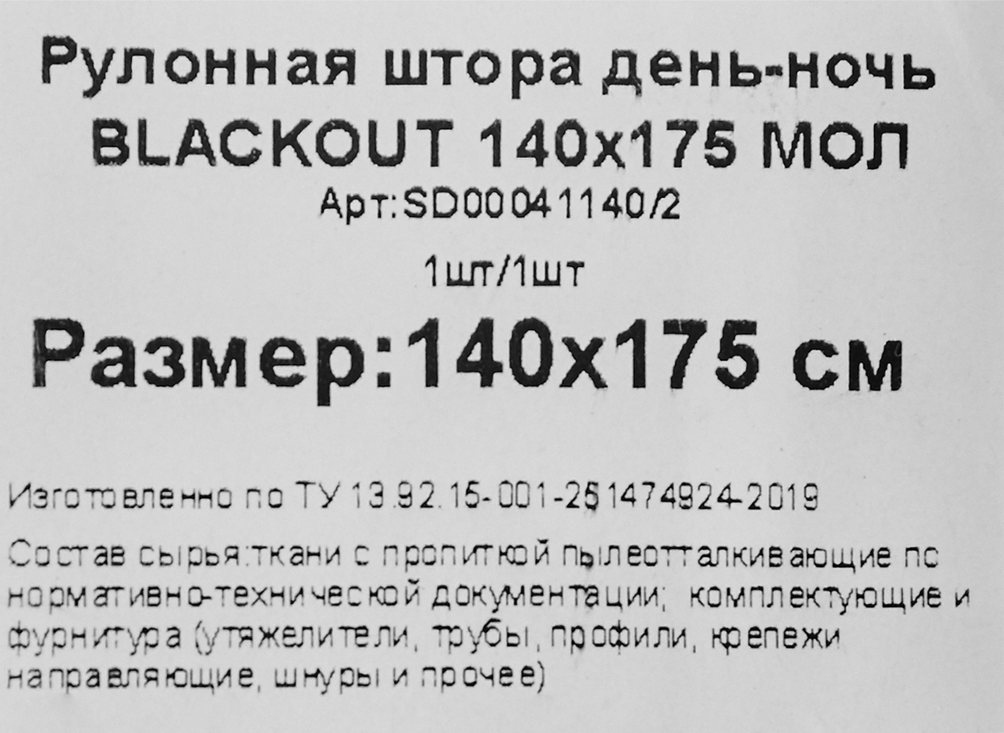 Santreyd Рулонная штора день-ночь Miamoza 140×175 см с затемнением 82614466 STLM-0031719 - Вид №4